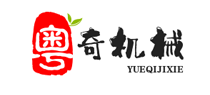 广州粤奇机械设备有限公司